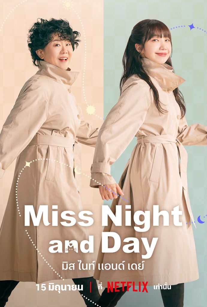 Miss Night and Day (2024)